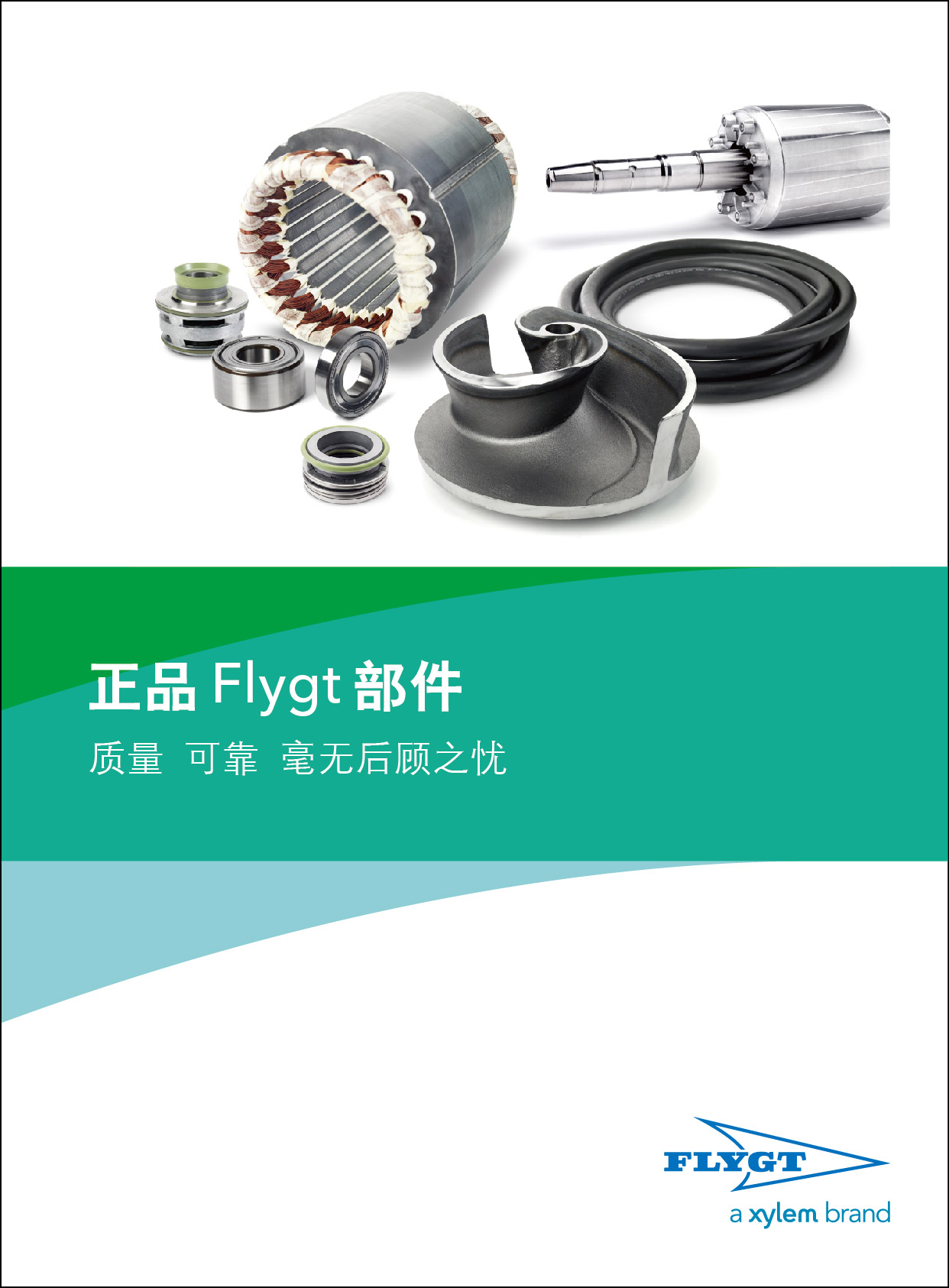 Flygt(飛力）正品配件