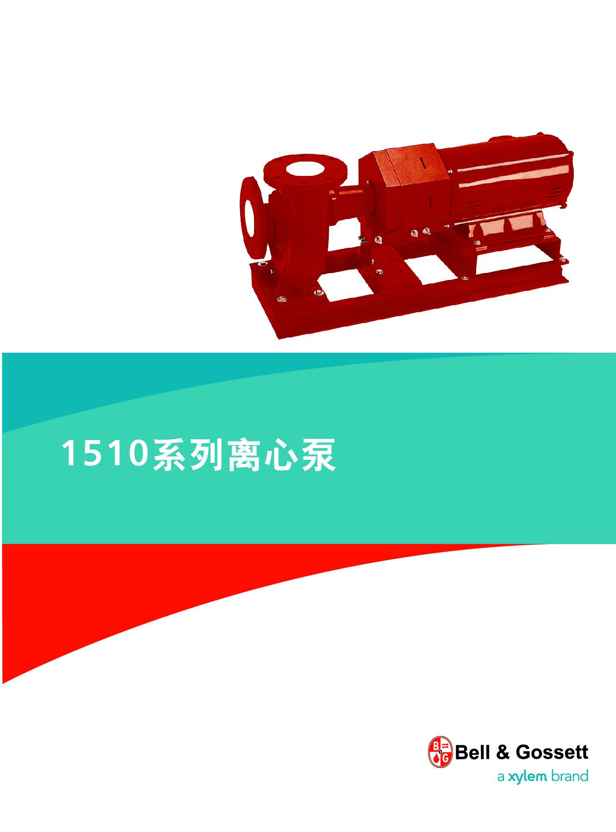 Bell&Gossett(冰際）1510系列空調(diào)循環(huán)泵