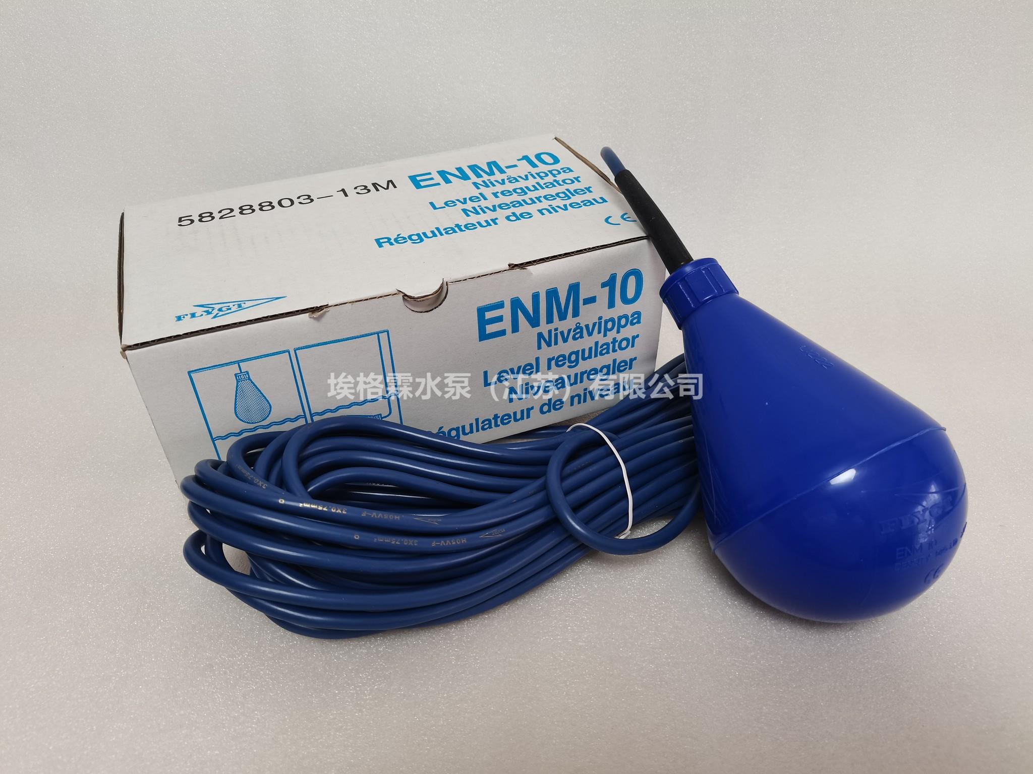 Flygt水泵浮球ENM-10